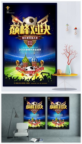 2018世界杯比赛海报